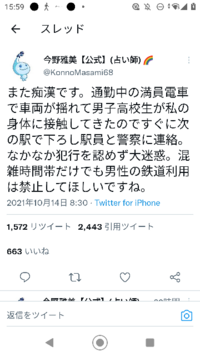 Twitterで堂々と痴漢冤罪を生み出したことを自慢してる人が Yahoo 知恵袋