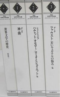 至急 この河出世界文学全集で1のダンテの神曲を飼いたいです どこで Yahoo 知恵袋