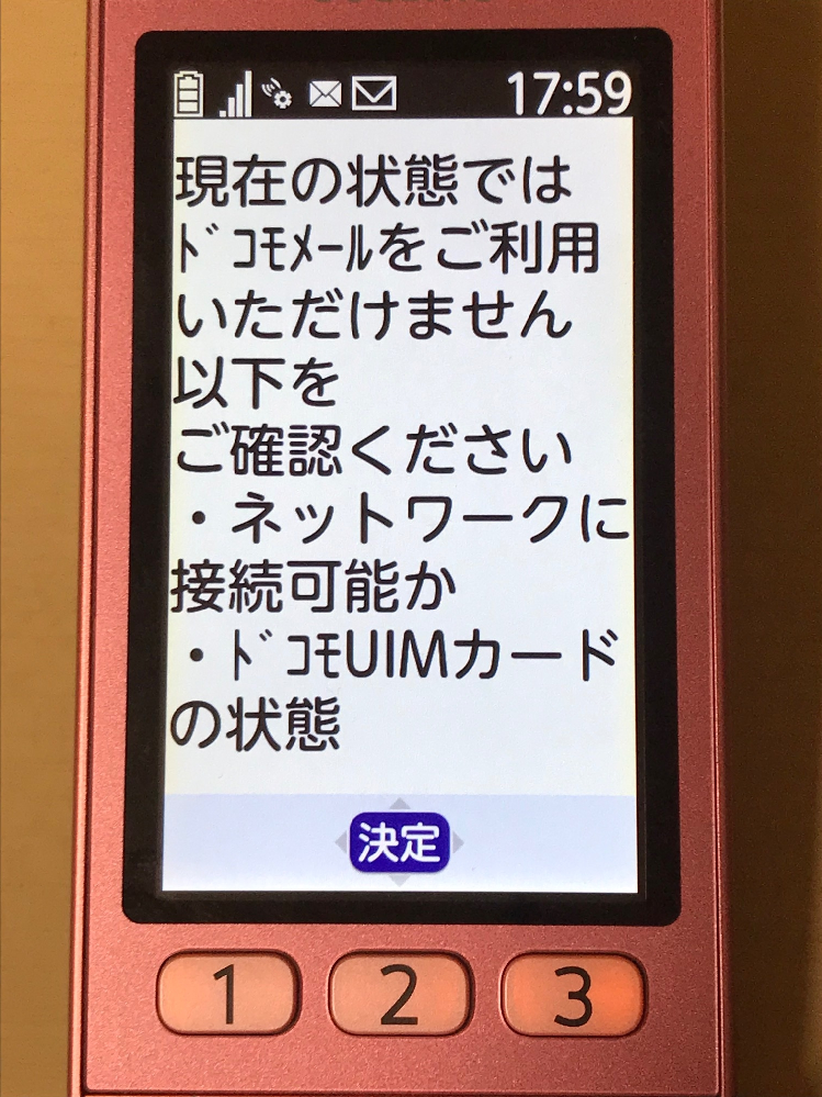 母のらくらくホンで、メールが受信できません。添付の画像のようになっ 
