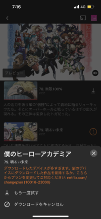 Netflixでdlしようとしたらこのような画面が出てきました Yahoo 知恵袋