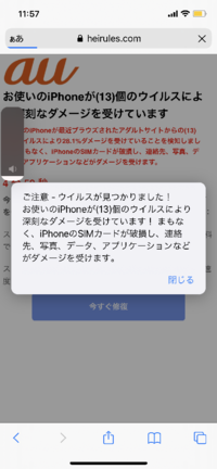 先程iphoneがウイルス感染しているので早急に対処が必要です Yahoo 知恵袋