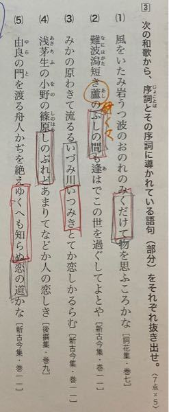 序詞に導かれている語句を赤い四角で囲ってあるんですがなぜこうなるんですか Yahoo 知恵袋