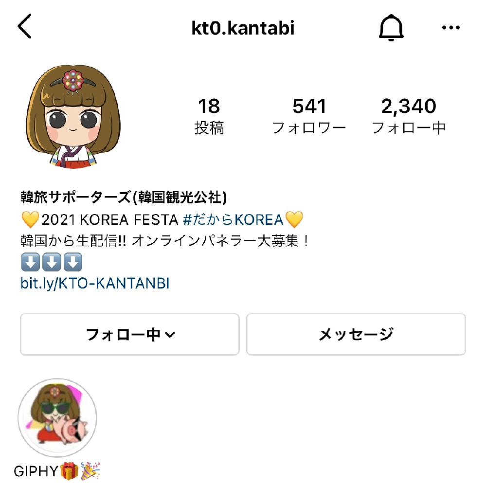 韓旅サポーターズのinstagramをフォローしたら同じような Yahoo 知恵袋