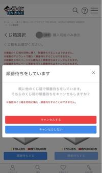 ヒロアカの一番くじをオンラインで引こうとしているのですが順番待 Yahoo 知恵袋