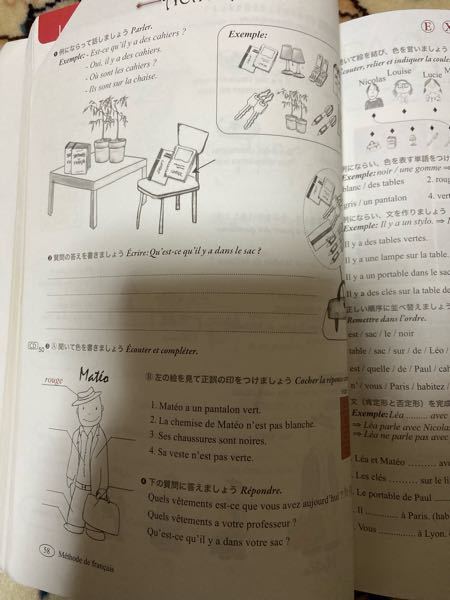 こんにちは フランス語のこの写真の文章を書く課題のがわからなくて困ってま Yahoo 知恵袋