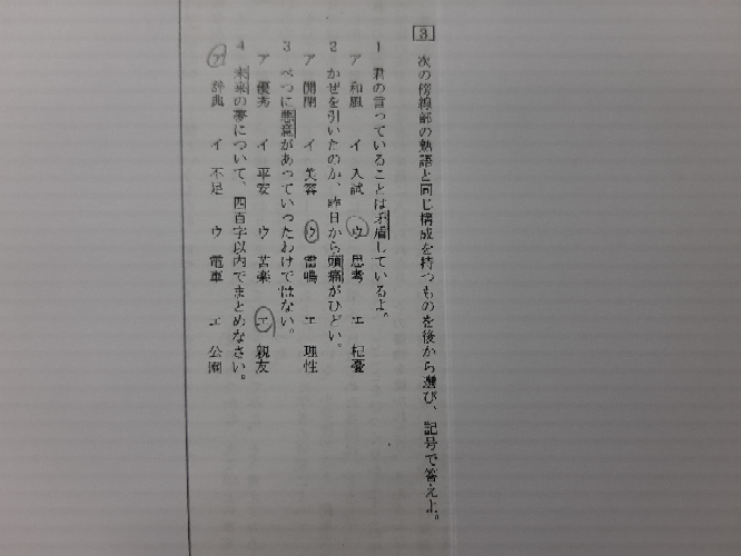 次の問題の 熟語と同じ構成 とは どういう意味でしょうか 回答はあってま Yahoo 知恵袋