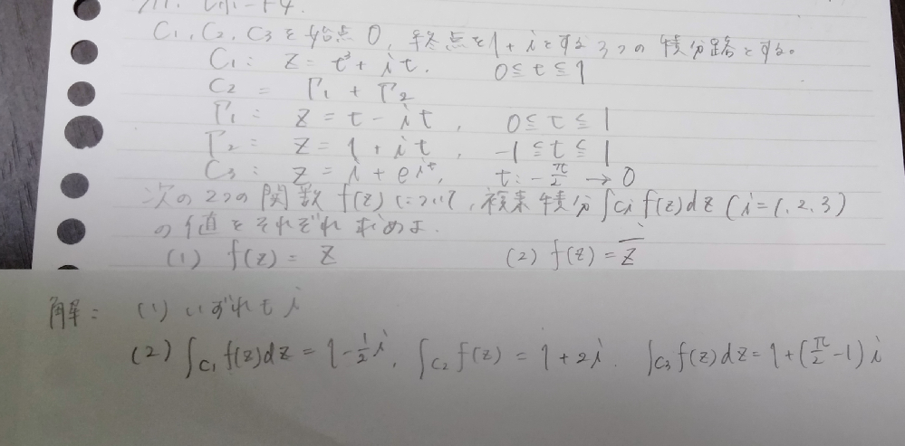 複素積分の問題です 写真の問題を解いてほしいです 解はわかっているので Yahoo 知恵袋