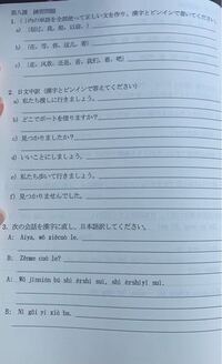 中国語に詳しい方に質問です 載せた画像の解答が分かりませ Yahoo 知恵袋