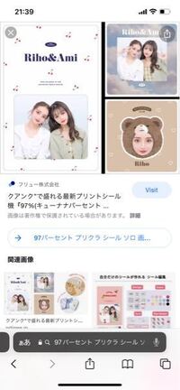 97 で撮ったプリクラを無料で一枚保存しようとして Lineに Yahoo 知恵袋