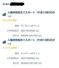 ディズニーチケットの払い戻しについてです 21年の6月 Yahoo 知恵袋