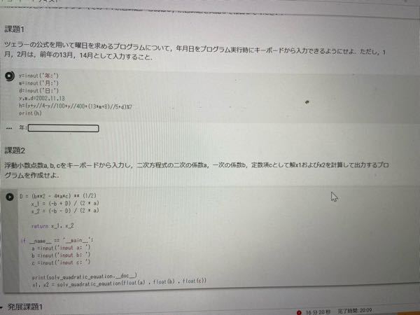 至急！！Pythonプログラミングについて。写真の作業のやり方を教えてく 