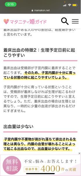 生理予定日の後に来た出血は着床出血の確率が低いって本当ですか Yahoo 知恵袋