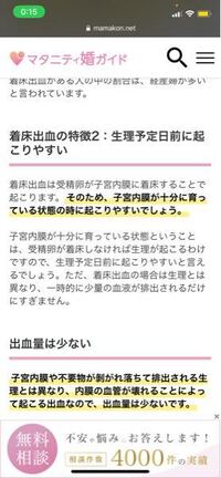 生理予定日の後に来た出血は着床出血の確率が低いって本当ですか Yahoo 知恵袋