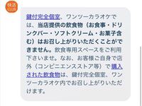 快活CLUBのワンツーカラオケについてです。 食事が禁止だけど、自分で持ってきたものは食べてもいいよという解釈で間違いないと思いますか？