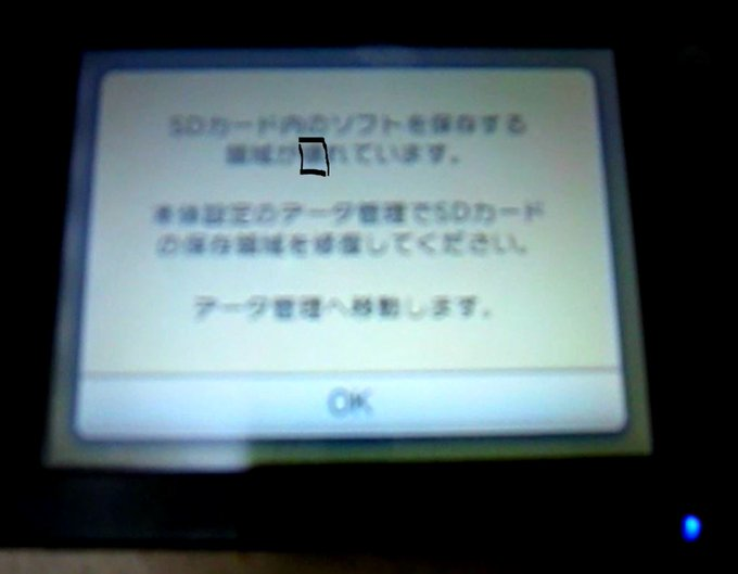 大至急!3DSのSDカードの領域が壊れたんですけど、どうすれば治り