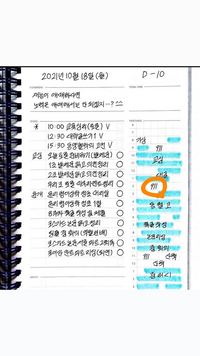 韓国人が書いてるスタディプランのなのですが このオレンジ色の丸 Yahoo 知恵袋