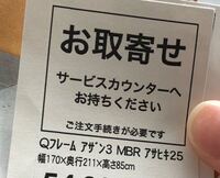 ニトリでこのお取り寄せカードを勝手に家に持ってきてしまったので... - Yahoo!知恵袋