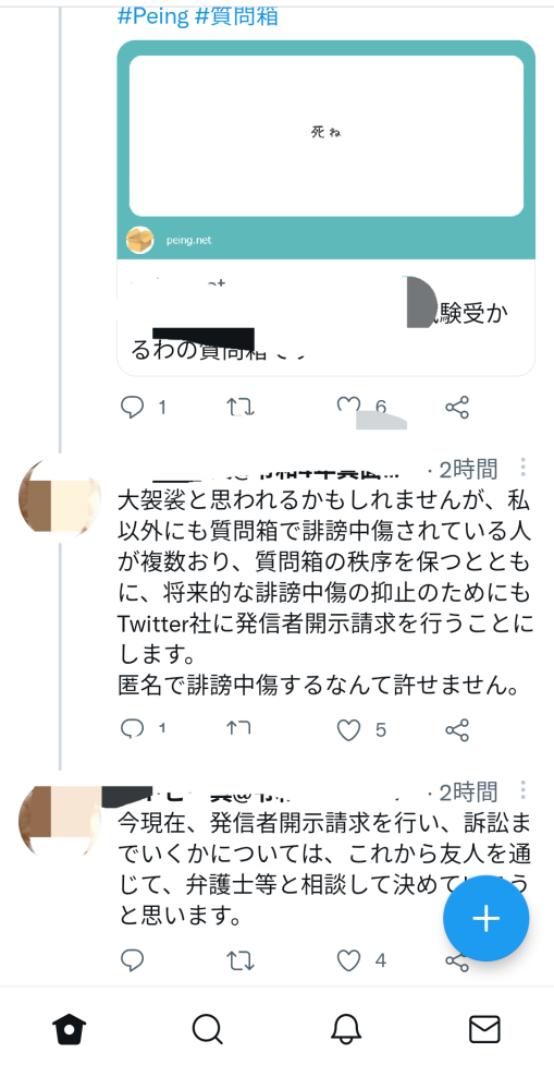 発信者開示請求されたら この人はどうなってしまうのでしょうか Twitt Yahoo 知恵袋