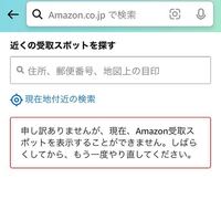 至急お願いします Amazonでコンビニ受け取りをしたくて近くのコン Yahoo 知恵袋