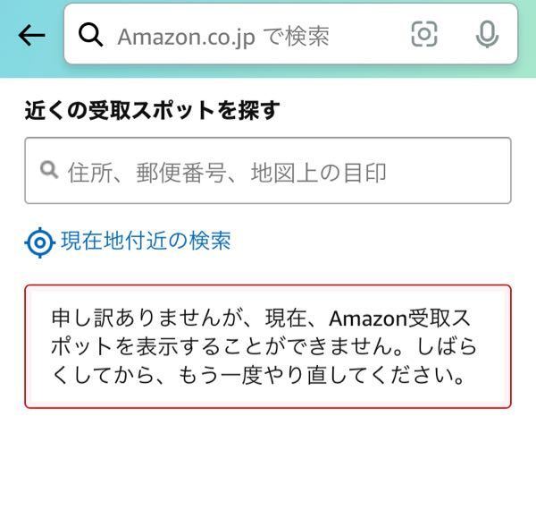 至急お願いします - Amazonでコンビニ受け取りをしたくて近くの