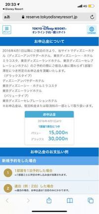 東京ディズニーセレブレーションホテルに宿泊する初めて予定の者です 前日にチェッ Yahoo 知恵袋