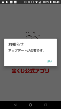 宝くじ公式 がおかしいのですが私だけ Android ８ Yahoo 知恵袋