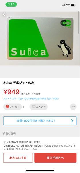 急ぎです Suicaが買えるところが近くになくてメルカリで買お Yahoo 知恵袋
