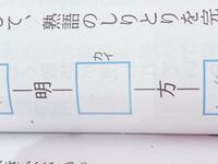 同音異義語に注意して熟語のしりとりを完成させなさい これなんだろう Yahoo 知恵袋