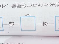 同音異義語に注意して熟語のしりとりを完成させなさい これなんだろう Yahoo 知恵袋