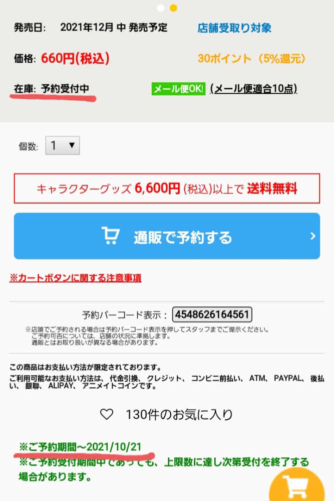 至急お願いします アニメイトの東京リベンジャーズのグッズ予約 Yahoo 知恵袋