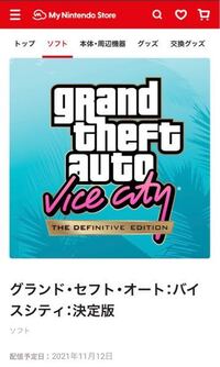 今日発売されたばかりのgtaトリロジー決定版をswitchでや Yahoo 知恵袋