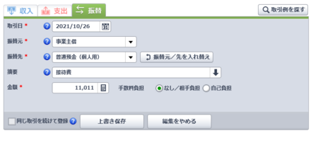 やよいの青色申告 オンライン で事業主借の入力方法について教えてくださ お金にまつわるお悩みなら 教えて お金の先生 Yahoo ファイナンス