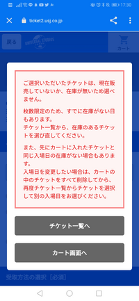 この画面から動きません Usjの入場予約は日にちを変えてまたもう一個予約 Yahoo 知恵袋