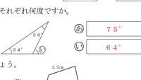 小学5年生の算数を教えてほしいです 合同な図形という単元で の角度がな Yahoo 知恵袋