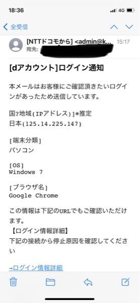 Nttドコモからメールがありdアカウントのログイン通知という内 Yahoo 知恵袋