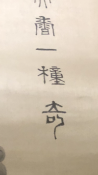 これは何と読むか分かる方いらっしゃいますか 宜しくお願い致しま Yahoo 知恵袋