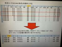 エクセルvbaで D列にある支店コード202108と I列 Yahoo 知恵袋