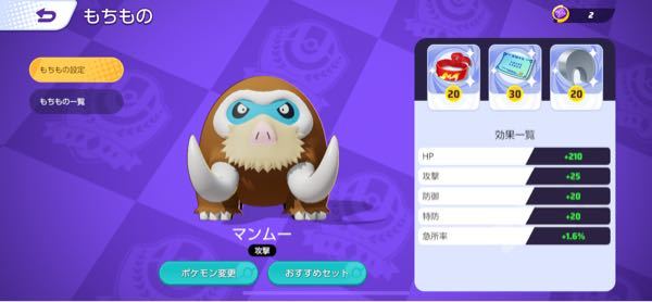 ポケモンユナイトでマンムーを使っています 鋭い爪とちからの Yahoo 知恵袋