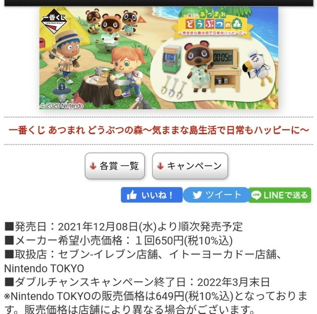 あつまれどうぶつの森一番くじラスト賞のジョニーぬいぐるみ欲しい Yahoo 知恵袋