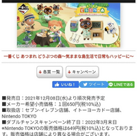 あつまれどうぶつの森一番くじラスト賞のジョニーぬいぐるみ欲しい Yahoo 知恵袋