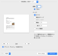 Wordformac19で印刷の向きが逆になります ページ Yahoo 知恵袋