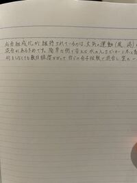 私の字です 治した方がいい所等アドバイスをください 仕事でも手書き Yahoo 知恵袋