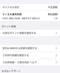 楽天カードの引き落としについて質問です 今月の支払いの内 Yahoo 知恵袋