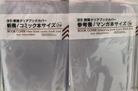 ダイソーで画像のブックカバーを購入したいのですが東京卍リベンジャーズの漫 Yahoo 知恵袋