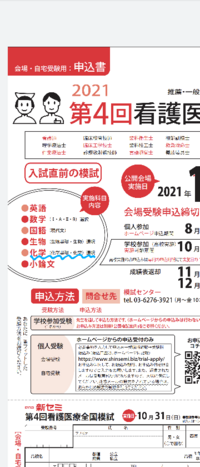 明日 新宿セミナーの看護医療系模試を受けます 入試で理科科目は 化 Yahoo 知恵袋