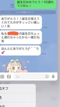 高3の女子とのlineのやりとり 誕生日を1日遅れで祝った時の反応です Yahoo 知恵袋