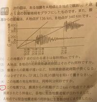 理科のプリントです 地震の問題なのですが 赤丸で囲った5 Yahoo 知恵袋