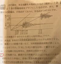 理科のプリントです 地震の問題なのですが 赤丸で囲った5 Yahoo 知恵袋