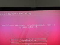 Ps4でブロードキャストをしたいのですがこれが出てきて設定の仕 Yahoo 知恵袋