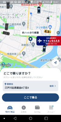 Goタクシーアプリって タクシーの動きが地図上にアイコンで表示 Yahoo 知恵袋